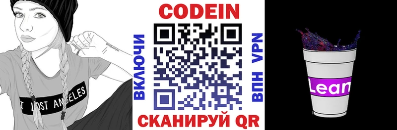 Codein напиток Lean (лин)  Купить  Можга 